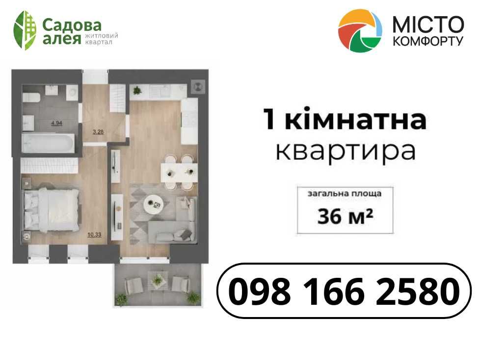 НОВА! 1-кімнатна квартира(єОселя) 36 м2 Пустомити (9км.від Львова)