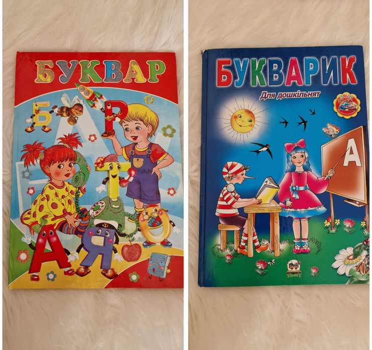 Книга Буквар для дошкільнят