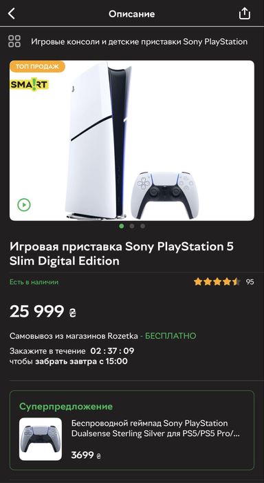 Обмен PlayStation 5 Slim (официальная) на iPhone 14/15 Pro