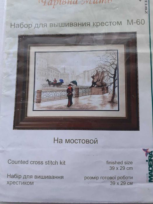 набор для вышивки крестом