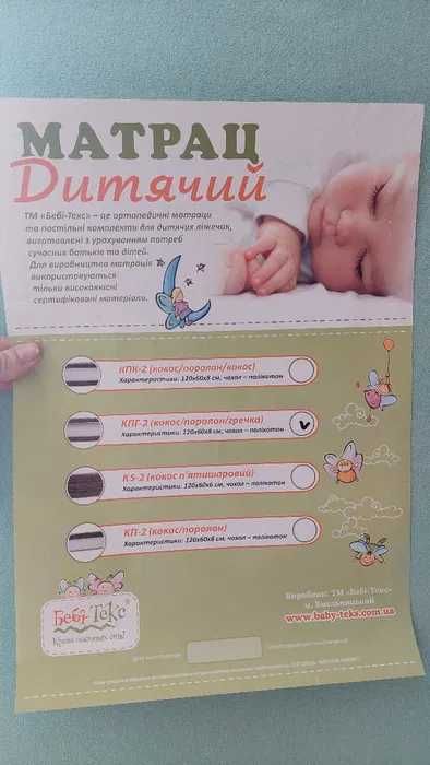 Матрац ортопедичний дитячий.