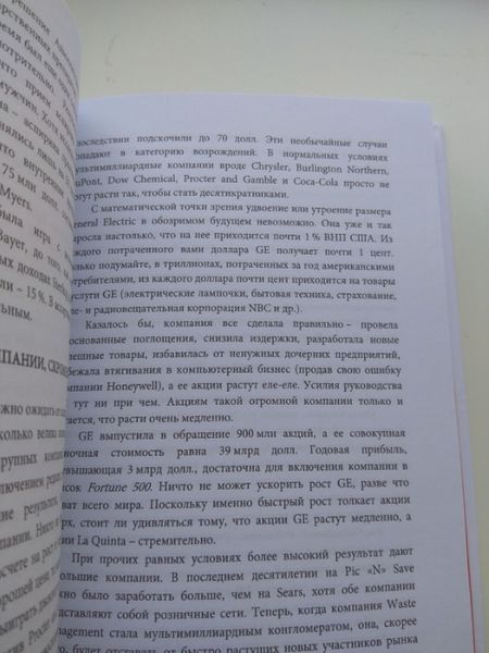 Тверда Метод Питера Линча , Питер Линч книга