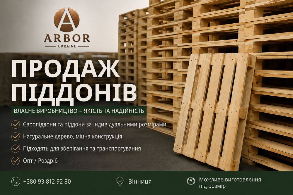 Продаж піддонів
