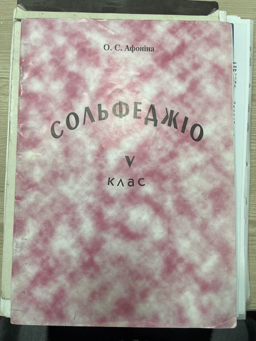 Сольфеджіо 5 клас