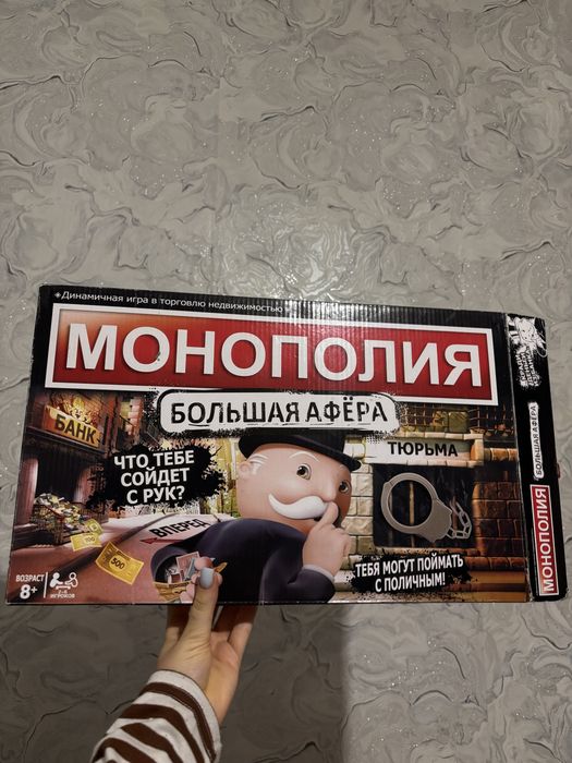 Монополія Велика Афера