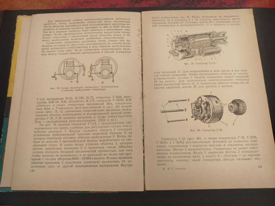 Устройство и обслуживание мотоциклов. М.Г. Гинцбург, 1963 г.