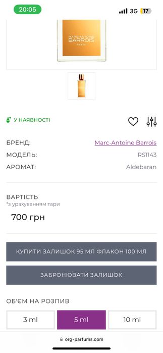 Духи парфум нишевая Marc-Antoine Barrois Aldebaran распив духи