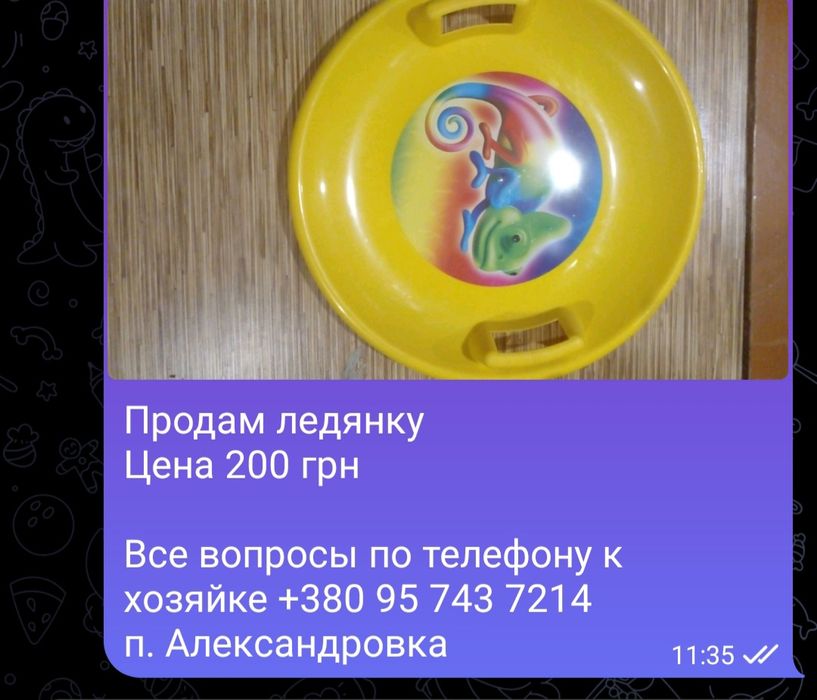 Продам ледянку.  Отправка любой почтой