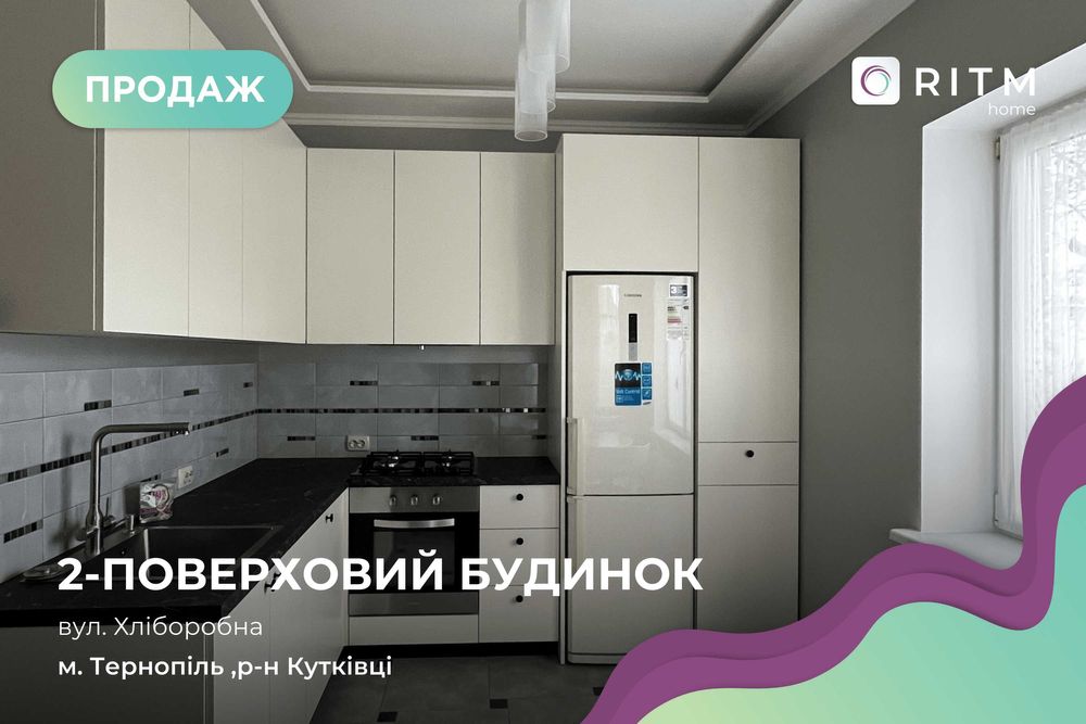 Продаж 2 поверхового будинку в Кутківцях