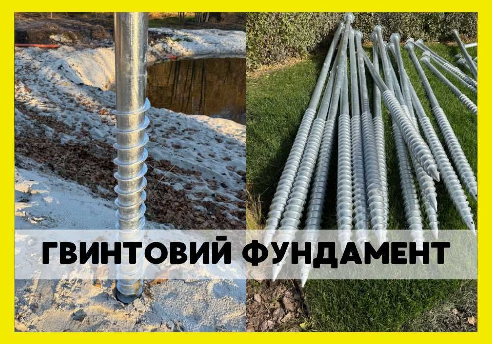 Геошуруп, Свая винтовая + Гарантия