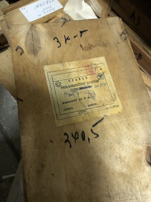 Плашки резьбонакатные плоские м2.5;3;4;5;6;8х1; 12 ссср