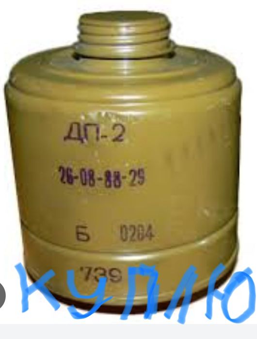 Фільтр противогазу ДП-2
