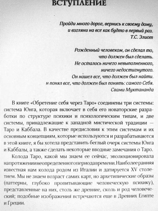 Юнг/расклады Таро/архетипы/Каббала/алхимия/медитация