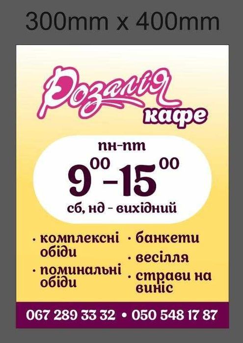 кафе "Розалія" домашня кухня за доступними цінами