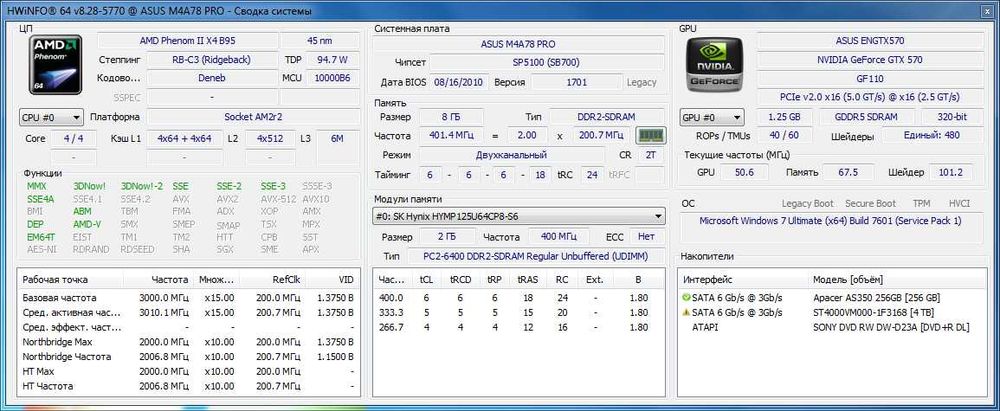Сис.блок AMD PhenomII x4 B95, M4A78PRO, SSD256GB+HDD4TB, GTX570 Б/У