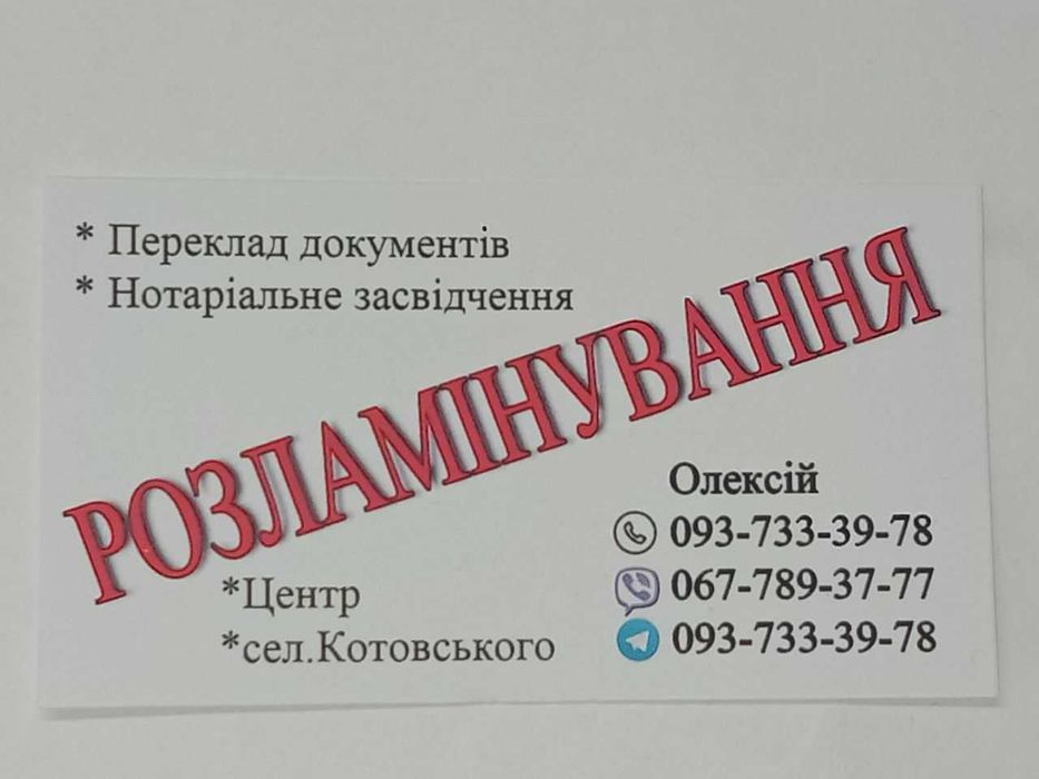 Розмламінування. Разламинированние.