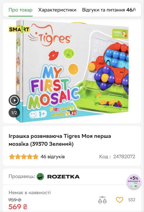 Іграшка розвиваюча Tigres Моя перша мозаїка