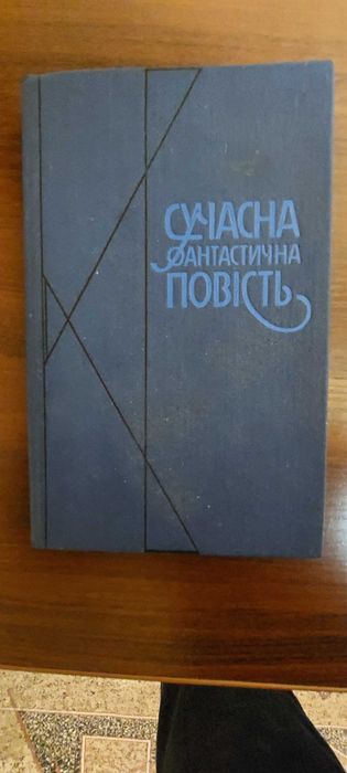 7 книг Фантастика, фентезі українських письменників українська мова
