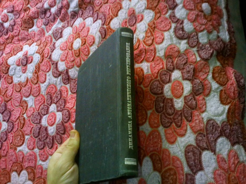 Динамика автоматического регулирования