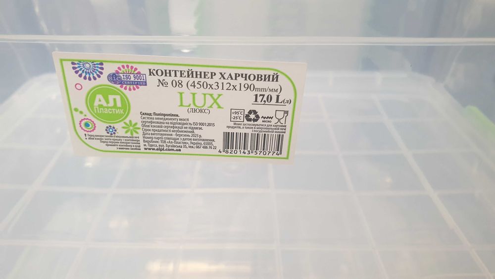 Контейнер для іграшок 12л, 17л, 23л