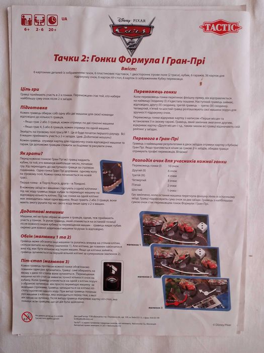 Настільна гра Тачкі "Disney Cars World Grand Prix"