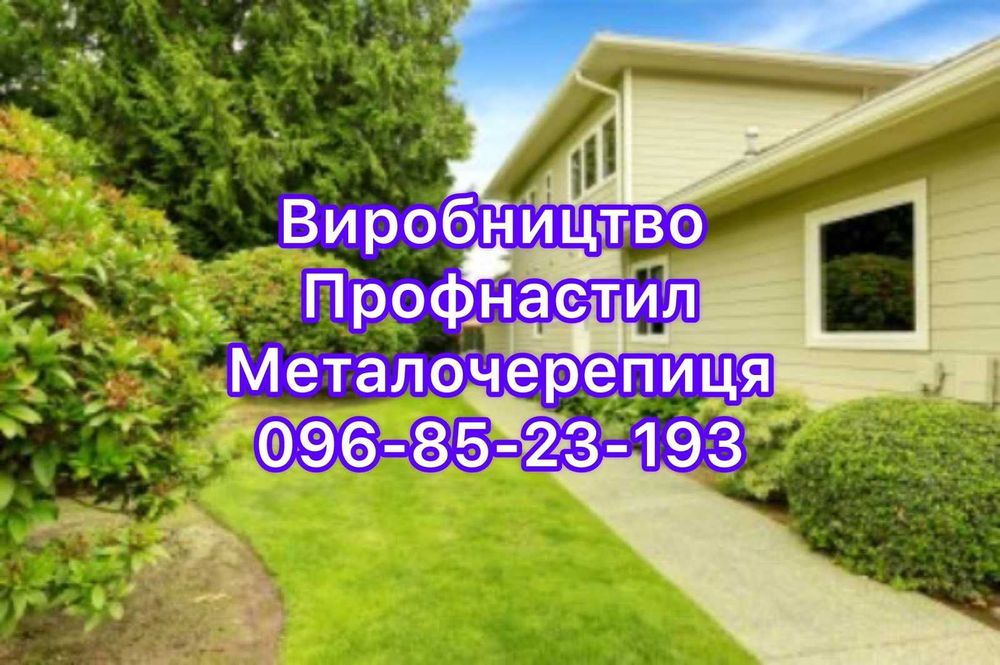 Металочерепиця, профнастил, ламелі, штакети, автоматичні ворота