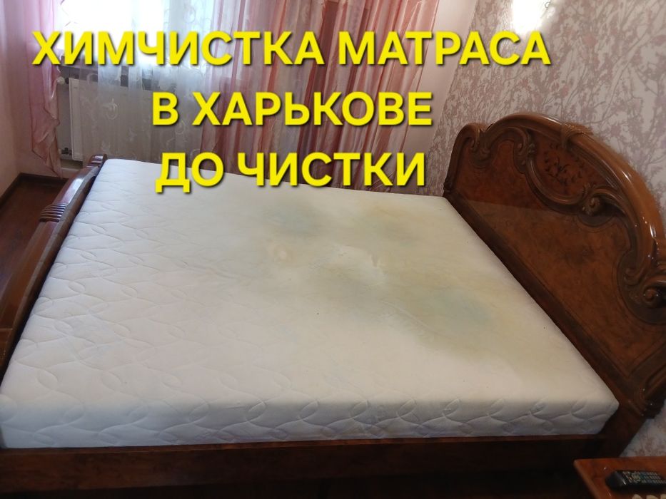 Профессиональная химчистка матрасов в Харькове | Удаление пятен, запахов + СУШКА