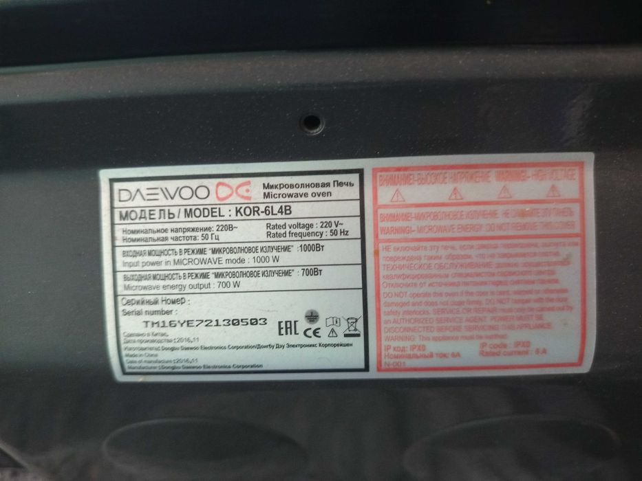 Мікрохвильова піч