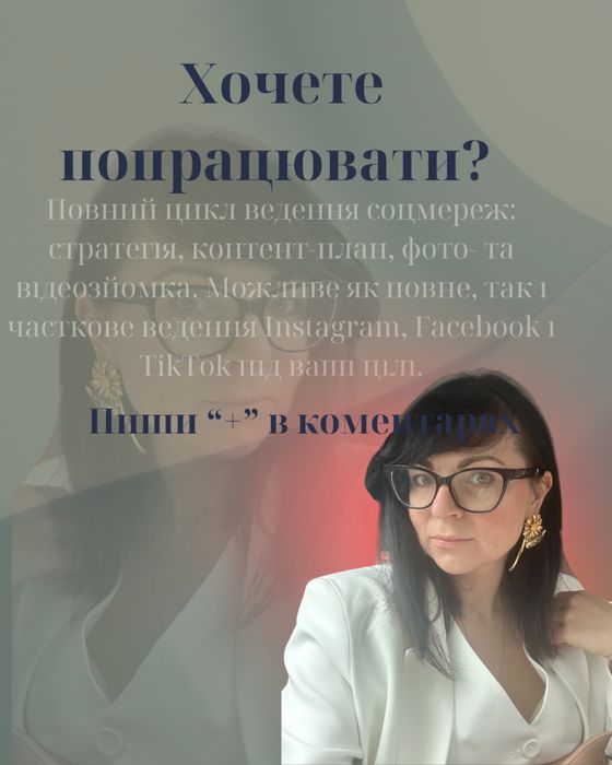SMM для бізнесу | Instagram & Facebook | Повне ведення