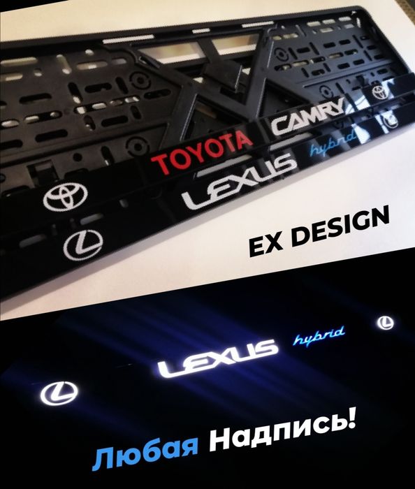 LED Авторамки Номера з підсвіткою Дизайну . Індивідуально Авто Номерна Рамка LED,  Автономера, Рамки - ВАШ Дизайн - БУДЬ-ЩО