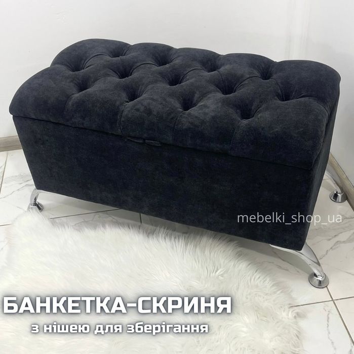 Скриня відкривна безкоштовна доставка