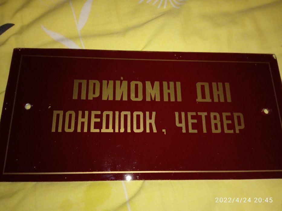 Раритетна табличка