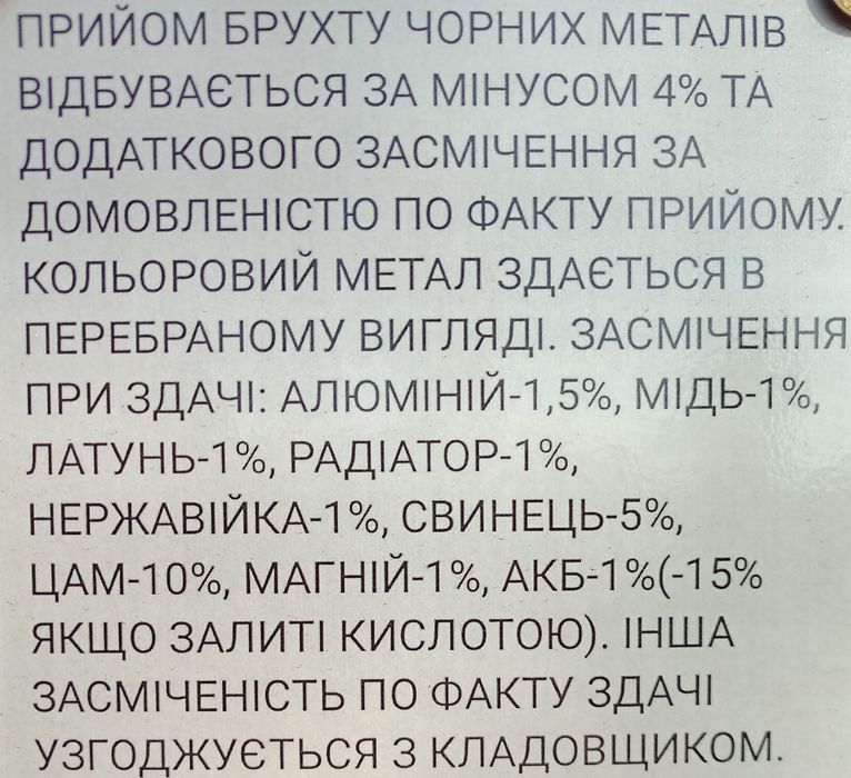 Прийом металобрухту чорних та кольорових металів БАМ вул. Мазепи