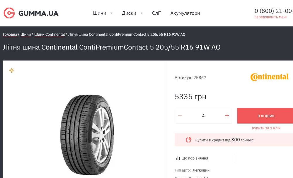 шина 205/55R16. Continental Premium-5. 2024р.