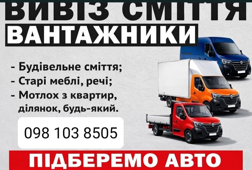 Вивіз сміття Київ та область