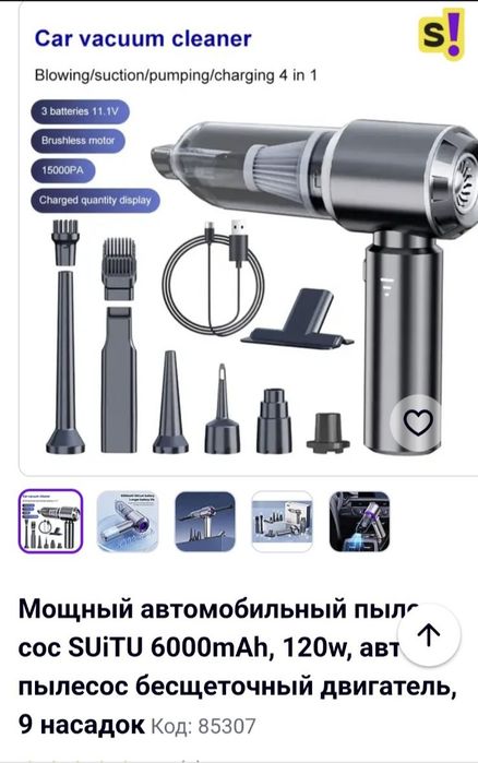 Автомобильный пылесос Suitu ST-6691Plus