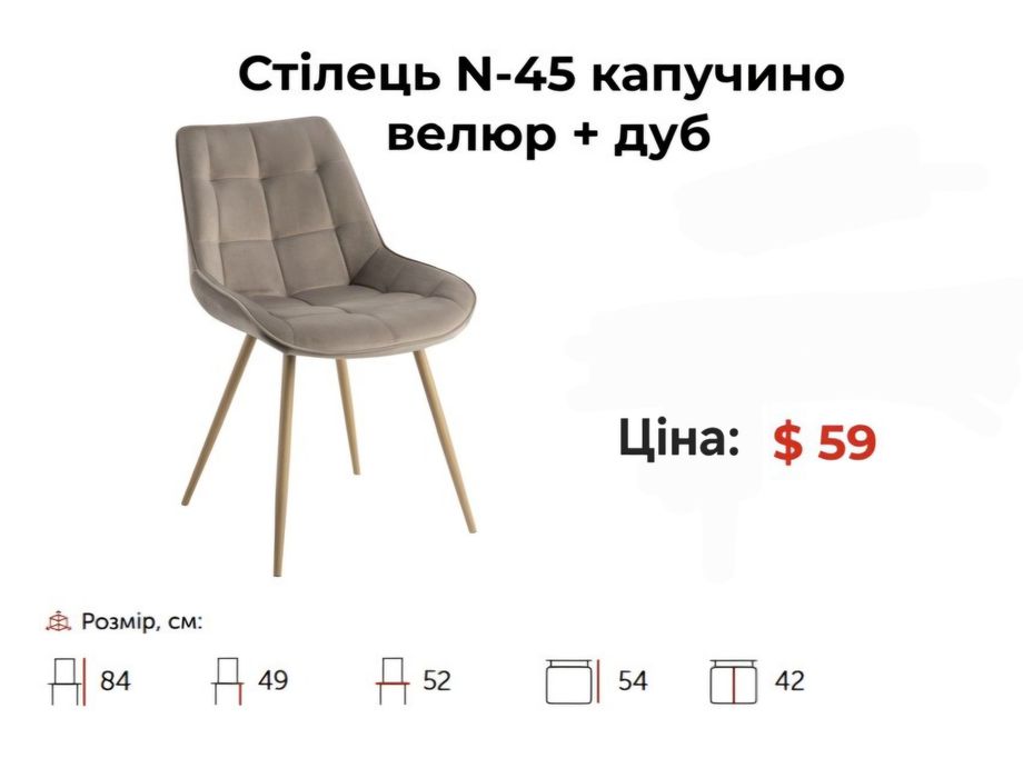 Стільці в наявності