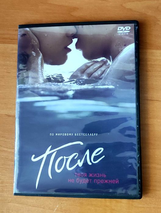 Після,фільм на DVD