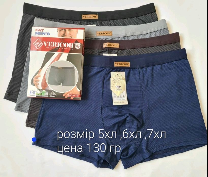 Мужские трусы Vericoh чоловічі труси Верикон боксери шорты