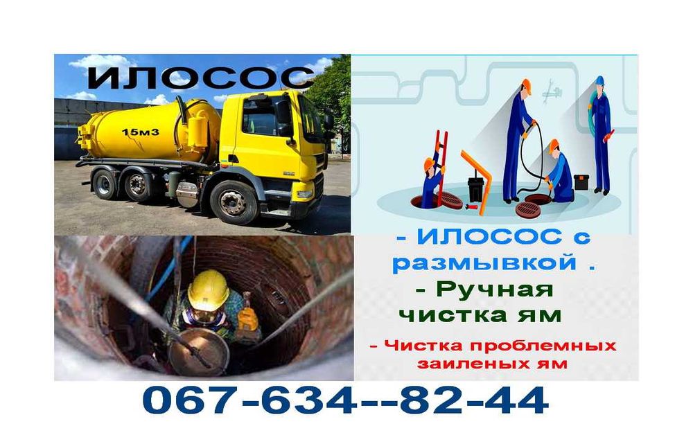 2026 Асенізатор для выкачки ям Услуги Илососа Дніпро Прочистка Труб