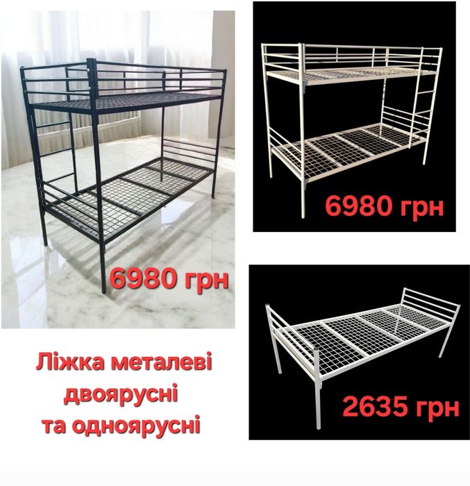 Ліжко металеве 2*0,8м ( 1-ярус та 2-яруса)
