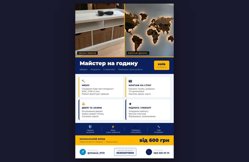 Майстер на годину Київ | Меблі, монтаж, двері, ламінат — виїзд сьогодні