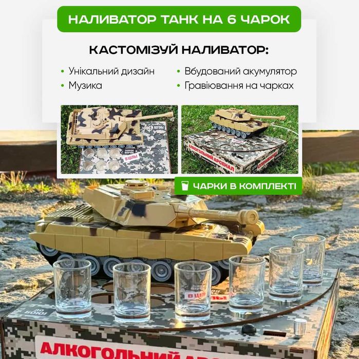 Автоматичний наливатор для напоїв ТАНК на 6 чарок — Автобармен у формі танка з дерева, диспенсер для алкоголю, оригінальний подарунок для чоловіків