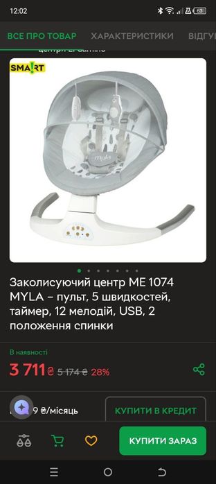 Продам заколисуючий центр
