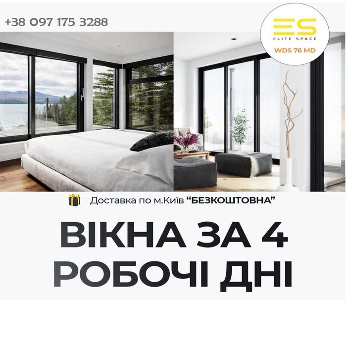 ВІКНА за 4 ДНІ, VEKA, WDS, EKIPAZH, Найкращі ціни, Балконі під Ключ