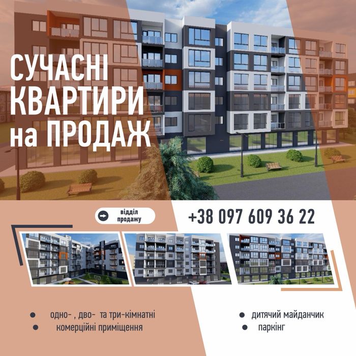 Продаж сучасних квартир та комерційних приміщень