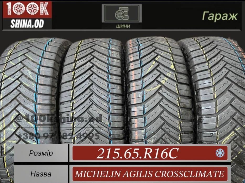 Шины Бу 215 65 R 16 C Michelin agilis crossclimate всесезонн грузовые