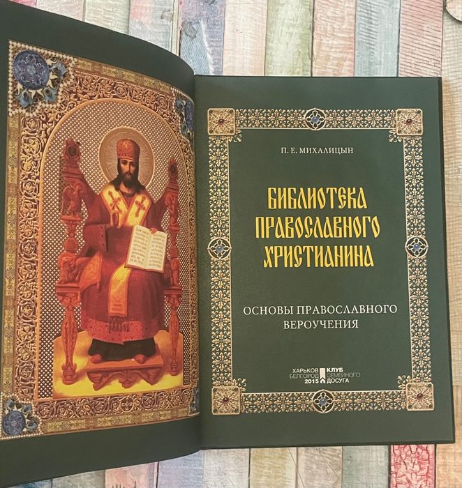 Подарочные Новые!Православные книги