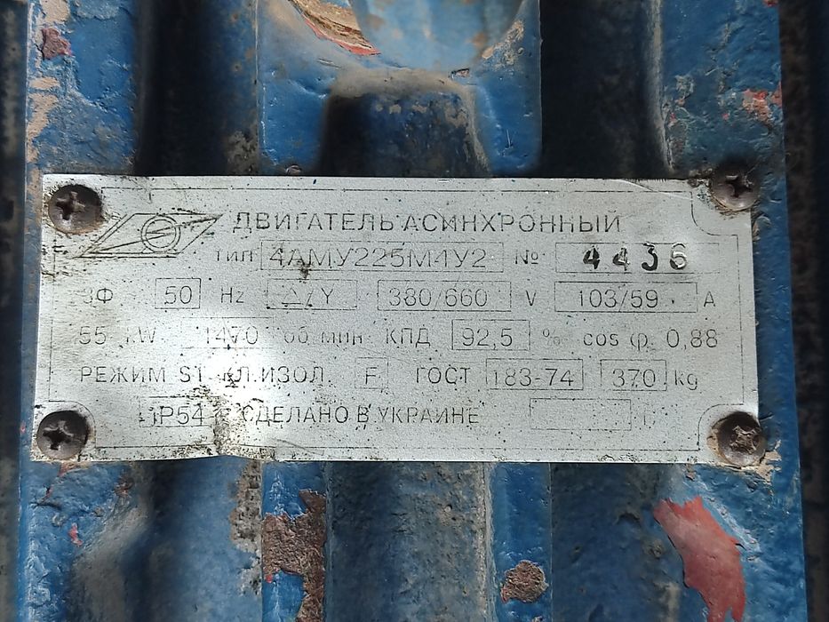 Электродвигатель 55 кВт 1450 об/мин тип 4АМ225М4У2, 380/660В, Гарантія