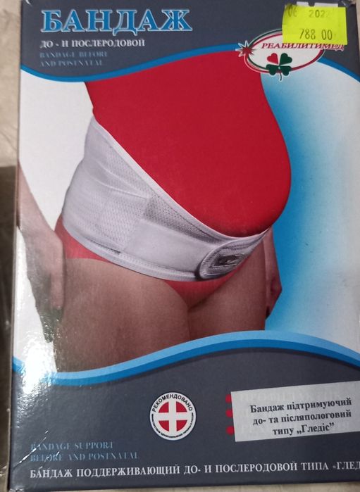 Бандаж до/після пологовий чорний xxl